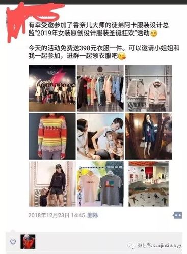 微信课堂 > 微商实操复盘--微信群卖衣服   实操第一天发第一条朋友圈