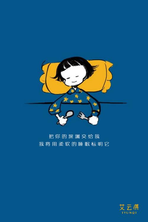 我将用柔软的睡眠标明它
