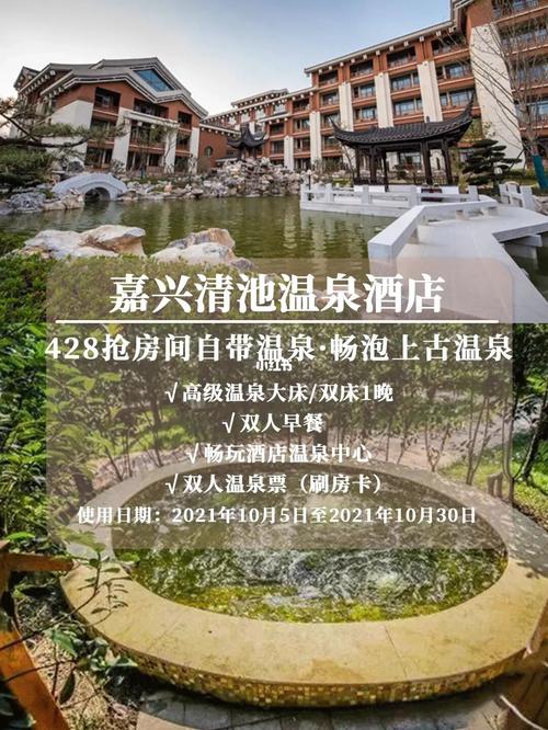 嘉兴清池温泉酒店攻略_自助餐_住宿_嘉兴攻略_台球_乐周末超值度假