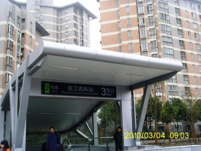 上海张江高科地铁站周边掠影-msn相册成功转移纪念!