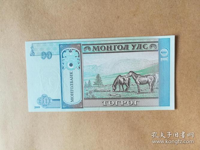 外国钱币 蒙古2009年纸币( 面值10)(乙—3)