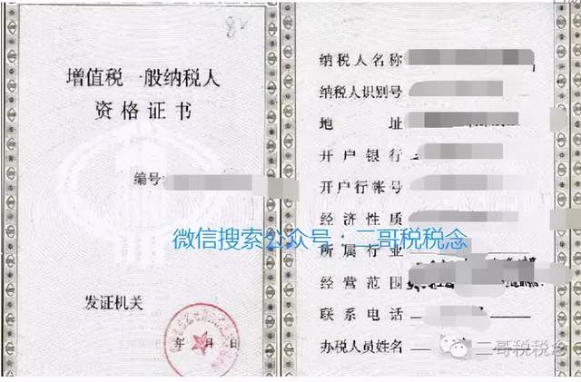 请证明你是一般纳税人!否则我不给你开专票