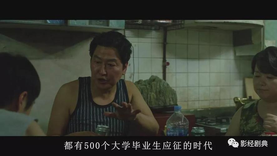 《寄生虫》全解析(三)