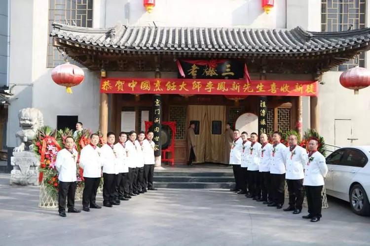 中国烹饪大师李凤新先生喜收新徒