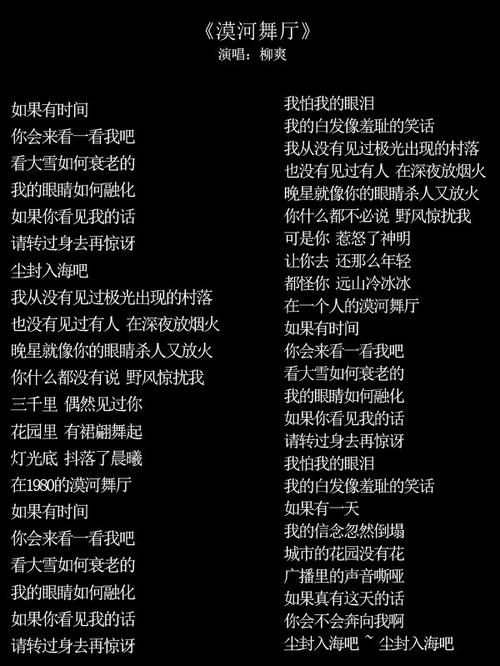 漠河舞厅背后的故事及歌词