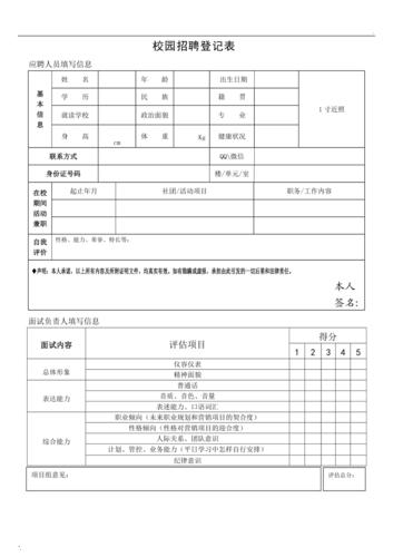 校园招聘登记表