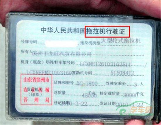 拖拉机驾照是c3(四轮农用运输车)车型的驾驶证,试问这位兄弟是准备开