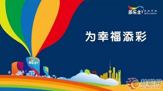 色彩狂欢跑 多乐士邀你一起为幸福添彩!