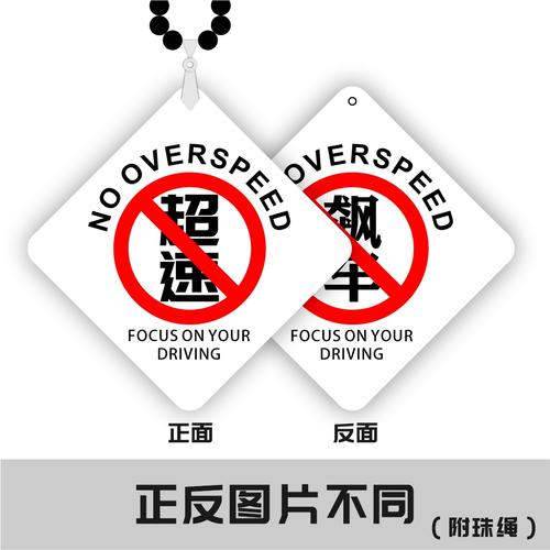 汽车个性创意潮流后视镜挂件禁止超速飙车喝酒吸烟挂饰车载hf吊坠