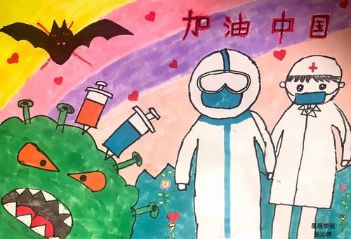 众志成城 抗击疫情——防控新型冠状病毒少儿美术书法网络作品展(一)