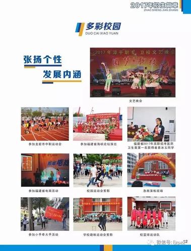 校企合作〗好就业需要好学校——漳平职专,漳平卫校2017年招生简章