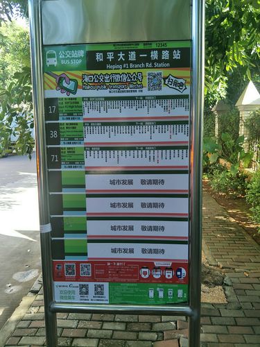 13.海达路和平大道一横路公交车站站牌有乱张贴小广告.
