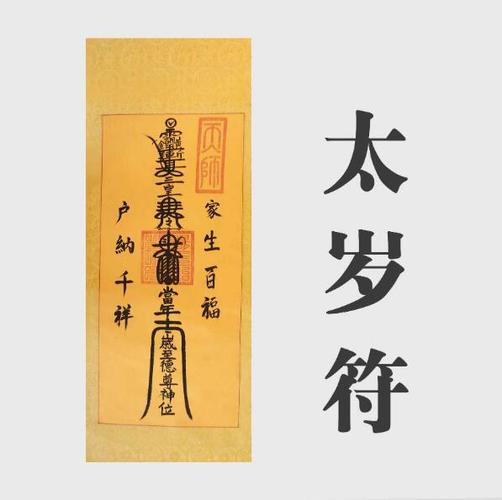 犯太岁是什么意思 太岁神掌管着人世间一年的吉凶祸福