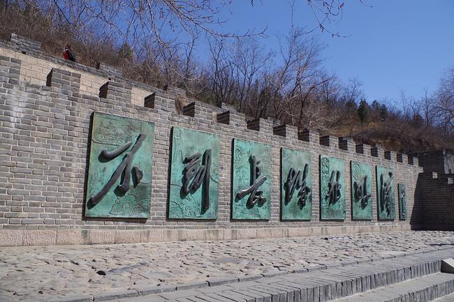 不到长城非好汉哦~八达岭长城1日游~_北京旅游攻略_自助游攻略_去哪儿