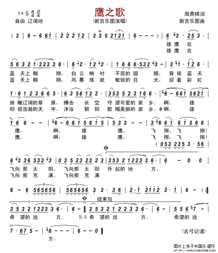 曲谱名:鹰之歌(新吉乐图)简谱