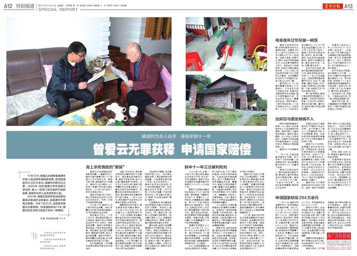 曾爱云无罪获释 申请国家赔偿