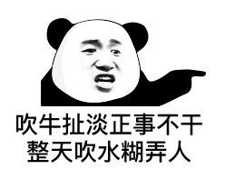 熊猫头实用斗图表情包
