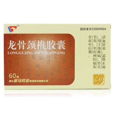 通化 龙骨颈椎胶囊 0.25g*60粒