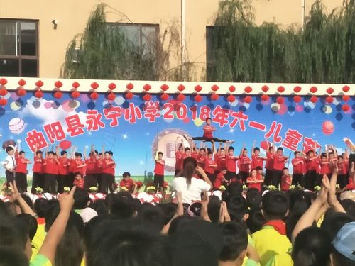 快乐童心,畅想六一 ——曲阳县永宁小学欢庆六一文艺演出