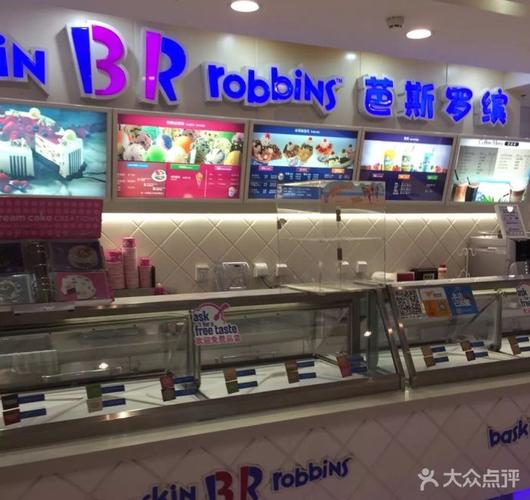 芭斯罗缤(远洋未来广场店)图片 - 第34张