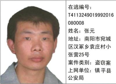 南阳市公安局通缉令(第一批)