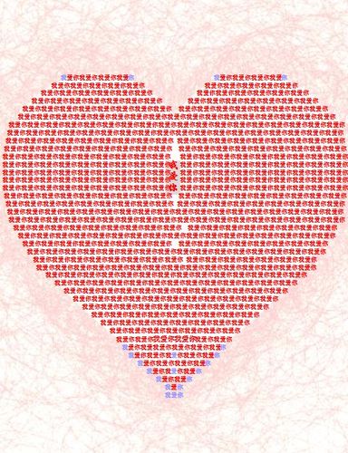 520个我爱你文字复制带爱心_520个我爱你文字|爱心复制粘贴分享_游戏