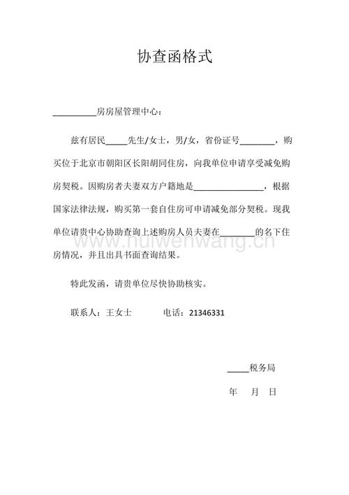 协查函格式docx