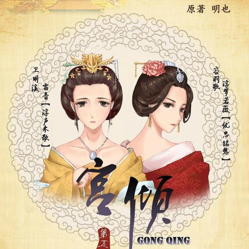 《宫倾》gl 5(释白衣:高轩)