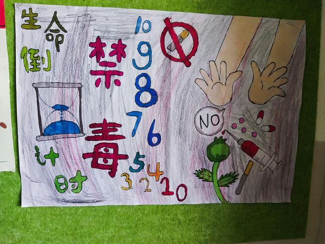 桂花学校"珍爱生命,远离毒品"禁毒教育绘画比赛