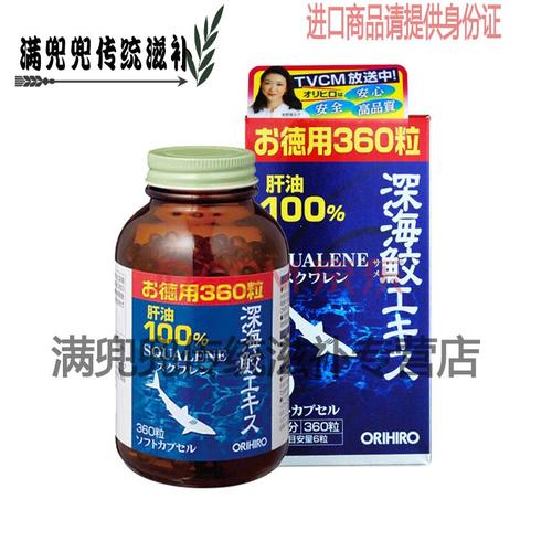 日本直发立喜乐深海鱼油鲨鱼鲛精华肝油360粒