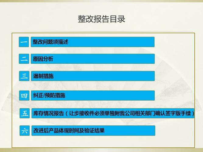 整改报告模板.ppt