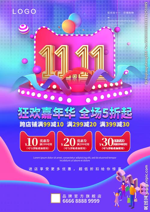 双十一海报图片