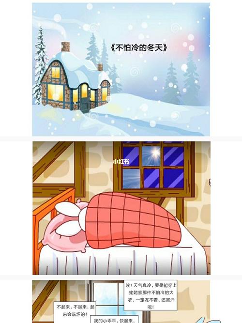 小班语言《不怕冷的大衣》无偿分享_大衣_幼儿园_幼儿