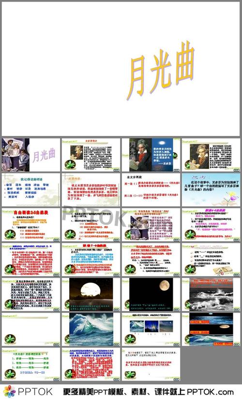 月光曲的ppt