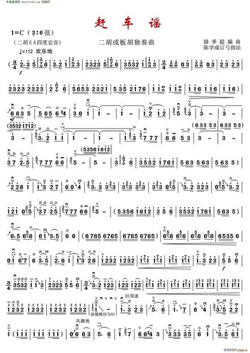 赶车谣 电影青松岭主题歌改编(二胡谱)1