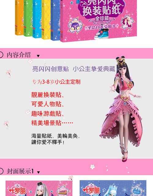 叶罗丽精灵梦贴纸书女孩公主换装粘贴贴画儿童娃娃卡通动漫粘贴画