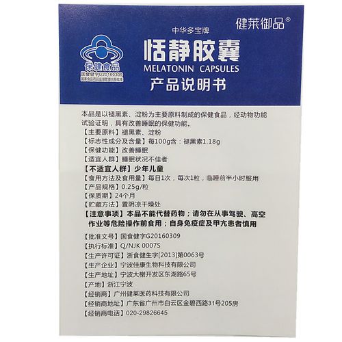 恬静胶囊褪黑素胶囊 维生素b6 改善睡眠中老年成人保健品一件代发