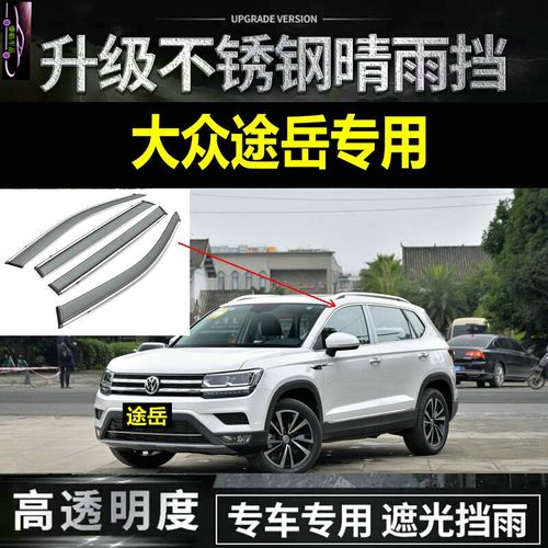 途岳2021款风尚版,郎逸2021款风尚版 适用于2021款大众途岳风尚版舒适版专用雨眉车窗晴雨挡汽车改装饰配件