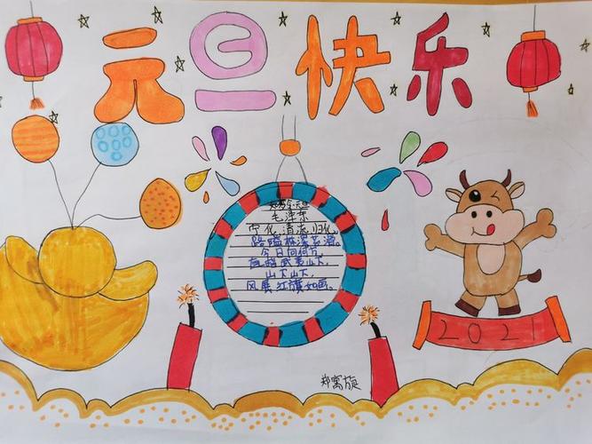 城西小学六一中队【喜迎元旦 畅想未来】手抄报活动