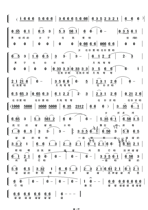 新康定情歌2 歌谱 简谱