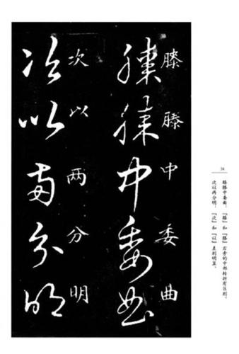 王羲之草诀歌·检索