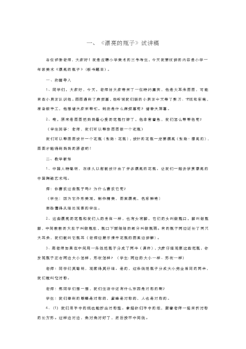 小学美术试讲稿.docx