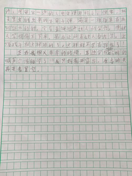 三下16《宇宙的另一边》仿写