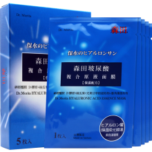 【多买优惠】森田玻尿酸复合原液面膜贴男女补水保湿 原产台湾 进口 5