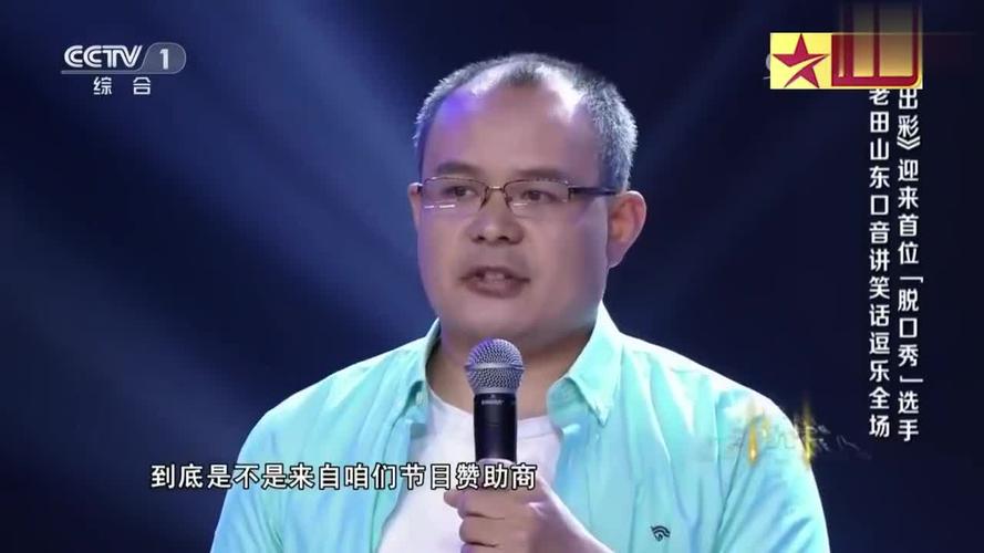 出彩中国人:工程师老田幽默的脱口秀表演,逗乐了