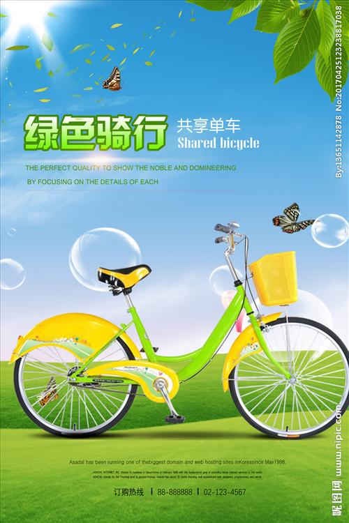绿色出行共享单车展板图片