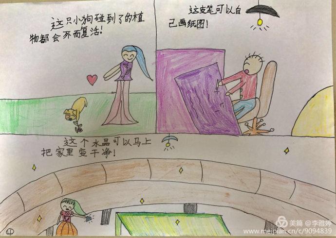 暑假奇遇__130班李雅婷绘本作品