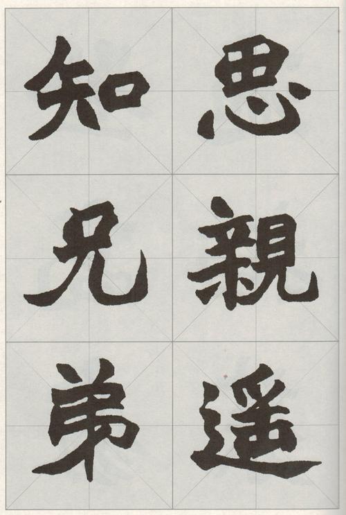 赵之谦魏碑楷书集唐诗(一)