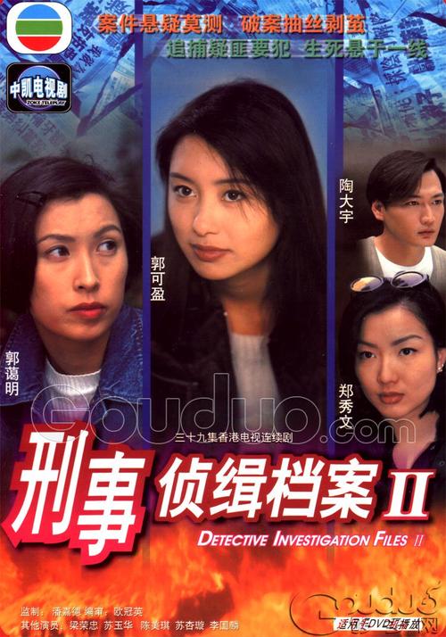 刑事侦缉档案2 粤语/国语版(1995) [全集]