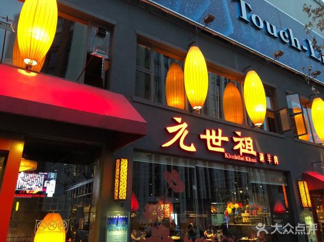 元世祖涮羊肉(金汇路店)图片 - 第419张